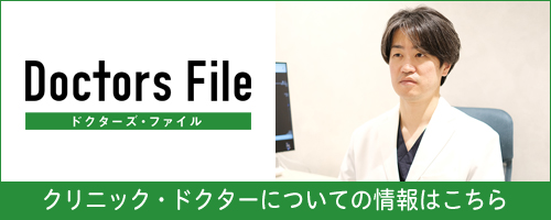 東京日本橋 早期肺がん日帰り手術クリニック_ドクターズファイル